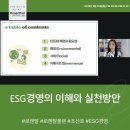 [시민제안강의] 노케미라이프 탄소중립실천방안 친환경제품 | 기업 생존의 필수 조건, ESG 경영의 핵심과 실천 방안
