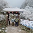 한라산 산행 (2024 3.20 관음사-삼각봉 대피소) 이미지