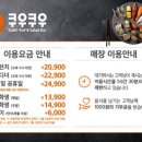 쿠우쿠우 울산동구점