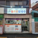 샘터손맛칼국수 네이버블로그