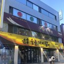 대진빌딩(1층) | 사당역 돼지갈비 은송숯불돼지갈비 사당역 회식추천 추어탕 맛집 야무지게 먹고온 후기