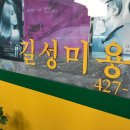 길성미용실 - 중구 | 길성미용실
