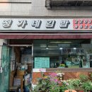 정가네 김밥 이미지