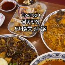 도야짬뽕일곡점