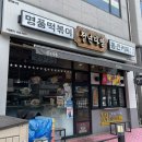 [남양주] 청년다방 남양주별내점 - 사이드메뉴도 맛있는 즉석떡볶이 맛집 솔직후기