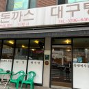 이박사돈까스 이미지