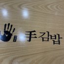 손수김밥 조례홈플러스점 이미지