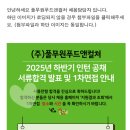 풀무원푸드앤컬처 | [풀무원 푸드앤컬처 공채 56기 영양사] 서류 후기