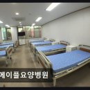 메이플요양병원 네이버블로그