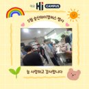 먹자먹자천국 | 🎉 대교 하이캠퍼스 송산학원 “모여라 먹자 파티” 후기 🎉