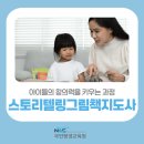 그림책 더하기 스토리 | 스토리텔링그림책지도사 자격증 온라인 취득 방법 총정리