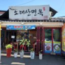 소래산면옥 이미지
