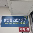 바디미라클 | 안산 다이어트 관리, 미라클스킨 앤 바디 ‘미라클 바디젯관리’ 내돈내산 솔직 체험 후기