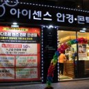 아이센스안경. 콘택트 이미지