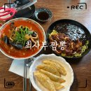 북면394 | [가평, 맛집] 가평 중국집 맛집 추천 :: 최사부 짬뽕집, 불맛이색짜장 후기