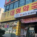 돌고개대형약국 이미지