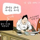 'Netizen 시사만평(時事漫評)떡메' '2024. 005.15'(수) 이미지