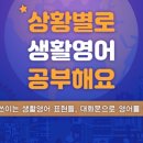 온라인)생활영어회화 중급 이미지