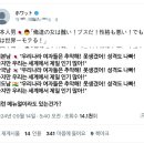 현재 트윗에서 일본 남녀 개싸움 났다는 주제 이미지