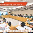 영덕군, 2025년 국비 확보 추진 상황 2차 보고회 개최 이미지