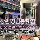싱싱식육유통 | 상남동 맛집_마중 천일식육식당 2번째이야기 / 가성비 좋은 한우 맛집 재방문 후기 / 단체회식 장소 룸...