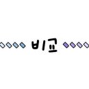 청강약품 네이버블로그