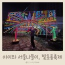 초롱유치원 | 유치원 아이 겨울 방학 서울 나들이 갈만한 곳 청계천 빛초롱축제