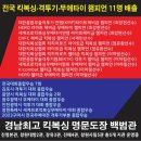 진영정통킥복싱백범관 | (진영킥복싱.진영키즈킥복싱.진영무에타이.진영복싱.진영태권도.진영합기도.진영체육관) 우리아이...