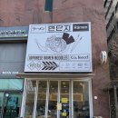 [수원/광교] 광교 맛집 라멘 전문점 '면단지' 가족외식하고 온 후기
