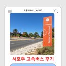 금병농장 | [호주 워홀 D+36] 번버리에서 퍼스 가기: Transwa 이용 후기 및 무료 탑승 꿀팁