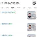 신동수스키아카데미