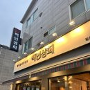 인천논현맛집 백년상회 가성비 냉삼 추천