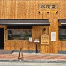 132국수 | 당진 쌀국수 맛집 미분당 당진점 오픈런 솔직후기