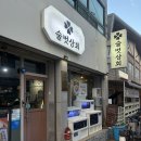 술벗상회 | [순천/조례동] 순천 조례동 횟집 만족도 100%인 술벗상회 내돈내산 솔직후기