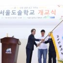 서울도솔학교 이미지