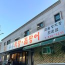 부부막창.꼼장어 | 포천 신읍동 로컬찐맛집 고깃집추천 부부막창 꼼장어는 오도독살구이갈이 가장맛있어요