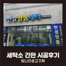 빛나라 세탁소 이미지