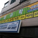 룩수학교습소