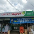 롯데슈퍼가맹점 이미지