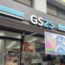 GS25 대전로또점 네이버블로그