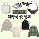 메종아미멜로 | 멜로무비 최우식 코디 옷 가방 캔버스백 선글라스 니트 신발 정보(6회)