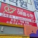 목동수학교습소 - 중구 선화서로 115 | 목동수학교습소