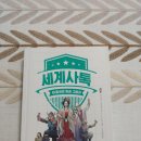 책으로 보는 흥미진진 세계사 이미지