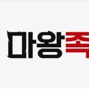 마왕족발광주 - 서구 시청로 27 | 마왕족발광주