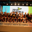 [재경함양군향우회]한국교육개발원(KEDI),경남 서상초, 충남 차동초, 제주 위미중, 대구 포산고, 충북 청원고 등 5개교,‘2012년 미래학교‘로 선정 이미지