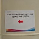 문화관광 | 문화관광재단 면접후기