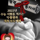 🙏2022수능날! 수험생과 가족들을 위한 수능기도문!!🙏 이미지