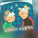 알츠하이머♧♧무서운질병 이미지