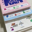 톡톡 창의력 수학 이미지