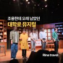 밥이야기 | [서울 중구] 대학로 어서 오세요 휴남동 서점입니다 후기, 잔잔해서 더 기억에 남았던 뮤지컬
